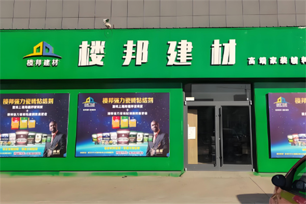 樓邦防水加盟