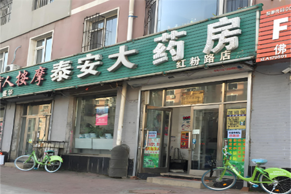 泰安藥店加盟