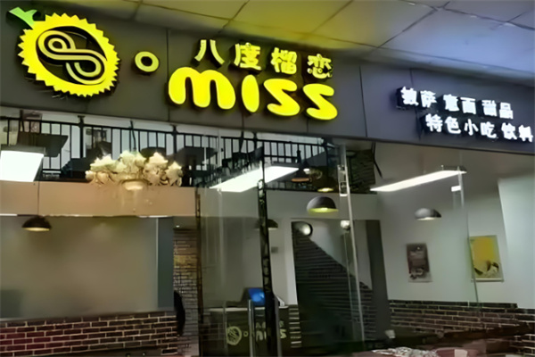八度榴戀披薩加盟