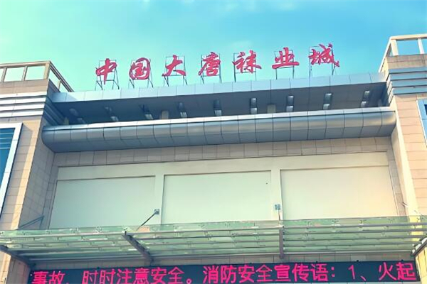 大唐襪子加盟