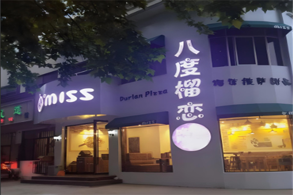 八度榴戀披薩加盟