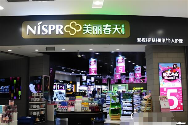 美麗春天化妝品加盟