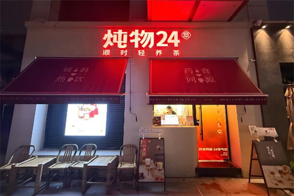 燉物24章·古法糖水加盟
