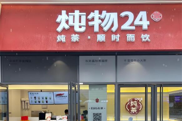 燉物24章·古法糖水加盟