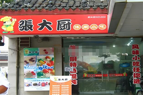 張大廚百味餛飩加盟