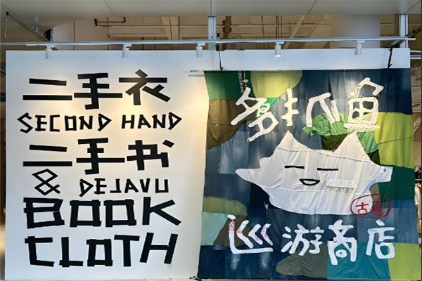 多抓魚二手書店加盟