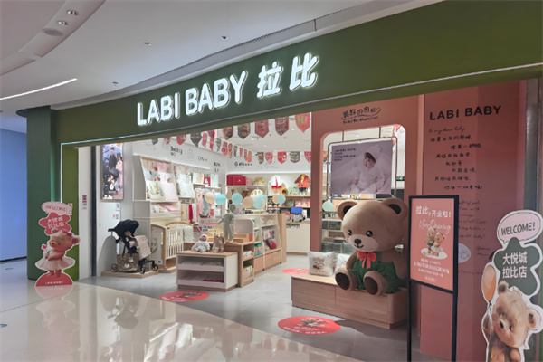 拉比婦嬰童用品加盟