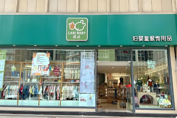 拉比婦嬰童用品加盟