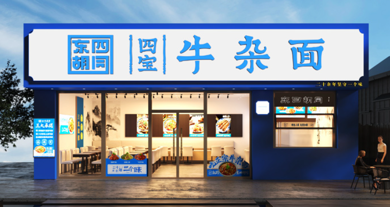 東四胡同四寶牛雜面加盟