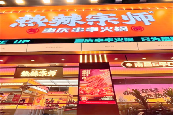 南昌熱辣宗師加盟