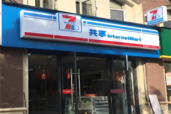 715便利店加盟