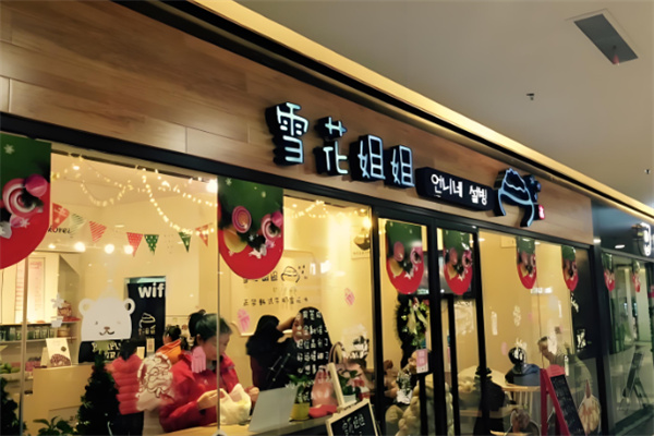 韓國雪花姐姐加盟