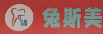 兔斯美美牙加盟