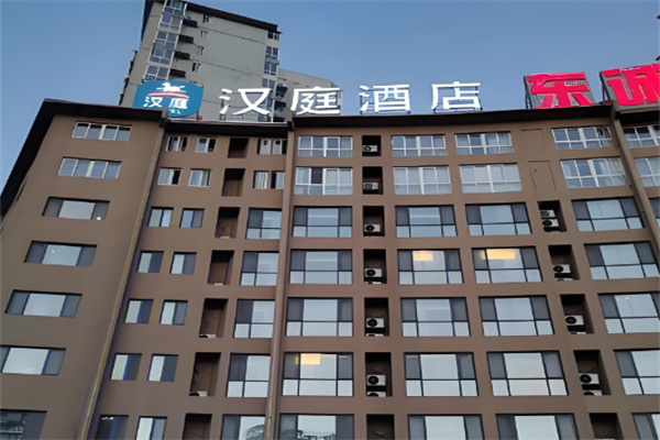 漢庭賓館加盟