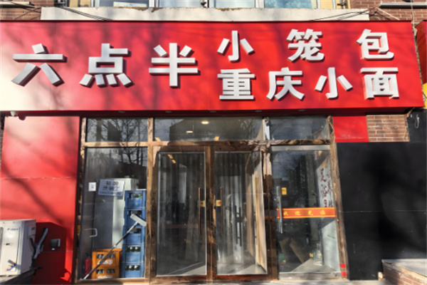 六點半早餐店加盟