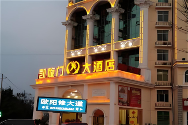 凱旋門大酒店加盟