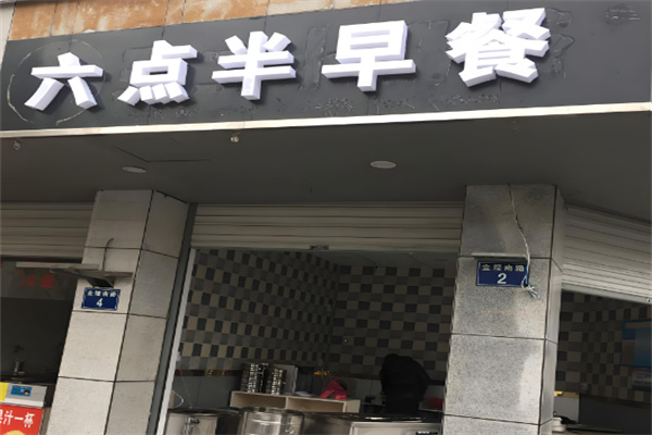 六點半早餐店加盟