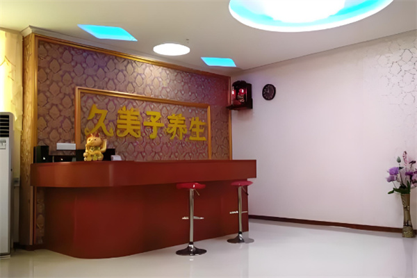 久美子養(yǎng)生會所加盟