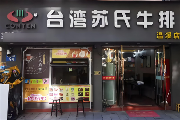 臺灣蘇氏牛排加盟