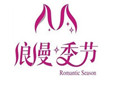 浪漫季節(jié)加盟
