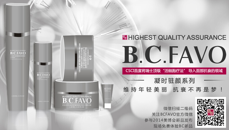 BCFAVO膠原干細胞加盟