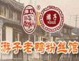 巴人媳婦加盟