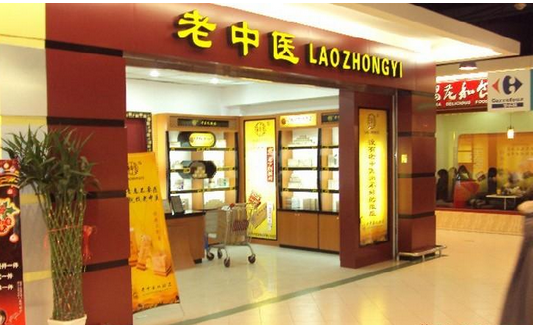 老中醫化妝品 加盟
