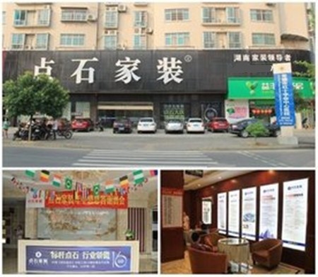 點石家裝加盟