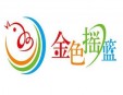 金色搖籃幼兒園加盟