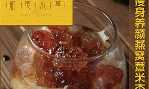 廚醫(yī)本草養(yǎng)餐