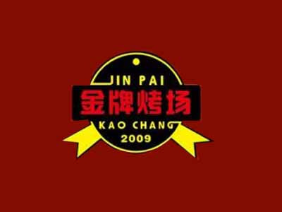 金牌烤場加盟