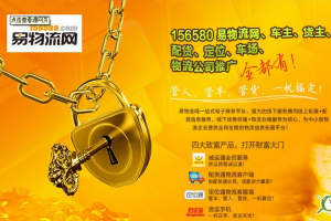 易物流網加盟