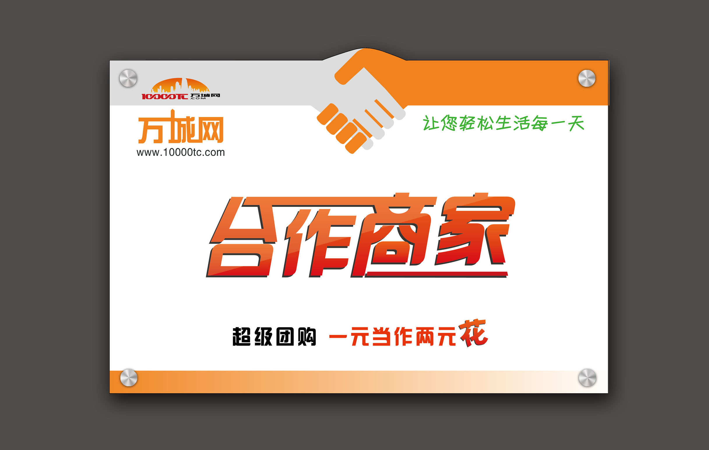 萬(wàn)城網(wǎng)加盟