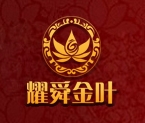 耀舜金葉茶加盟