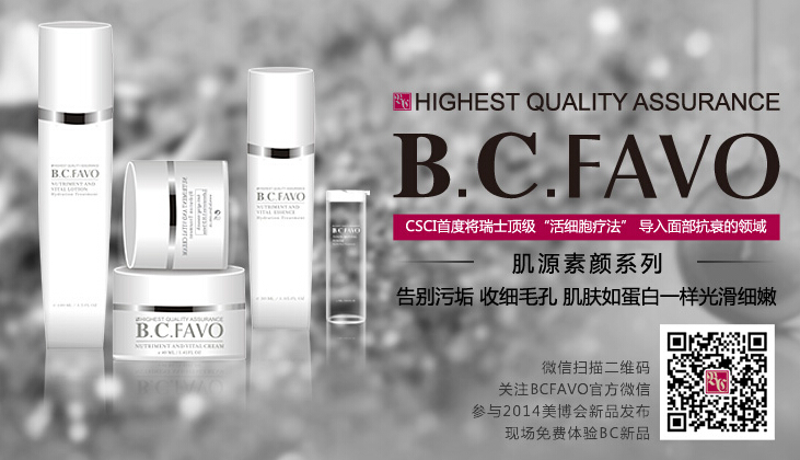 BCFAVO膠原干細胞加盟