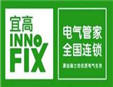 宜高專業電氣加盟