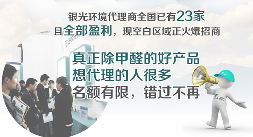 銀光環境室內空氣凈化加盟