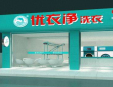 優(yōu)衣凈干洗加盟