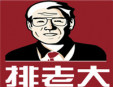 排老大雞排加盟