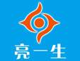 亮一生加盟