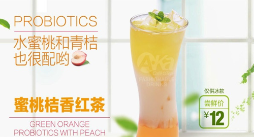 A咖時尚飲品加盟