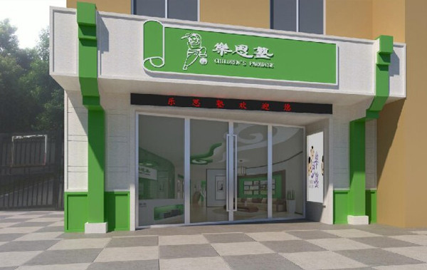 樂思塾課外輔導加盟
