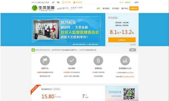 生菜金融加盟