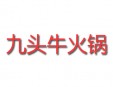 九頭牛火鍋加盟