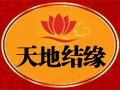 天地結(jié)緣加盟