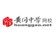 黃岡中學(xué)網(wǎng)校加盟