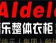 艾德樂整體衣柜加盟