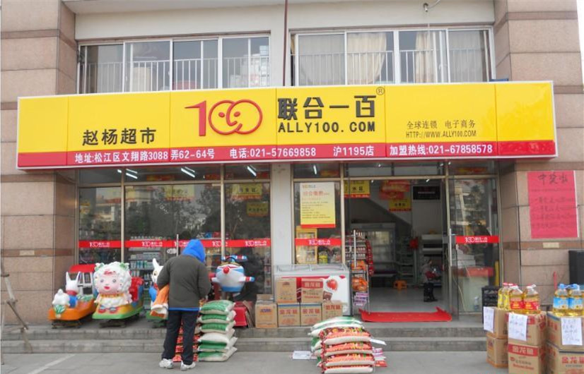 聯合一百超市加盟
