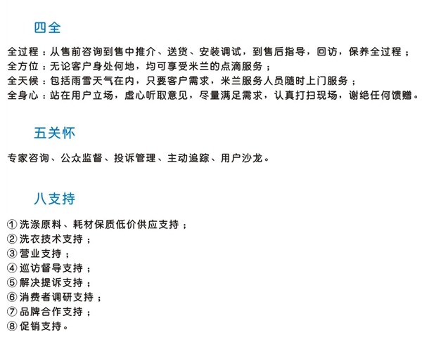 米蘭洗衣 米蘭洗衣