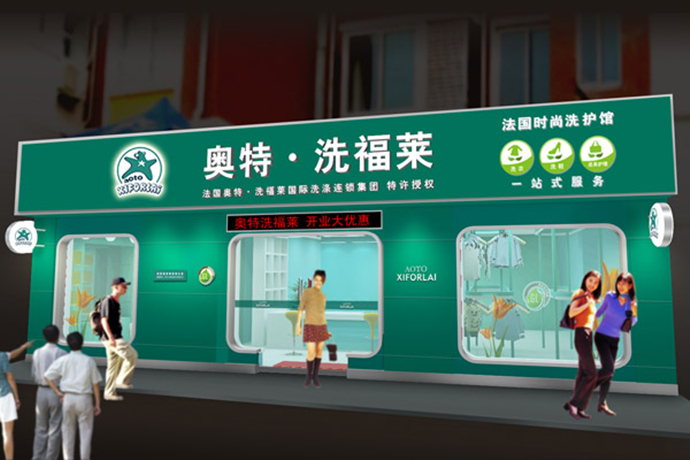 奧特洗福萊 奧特洗福萊